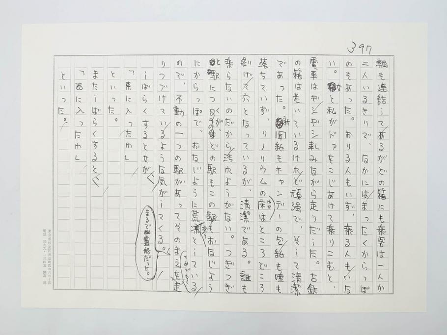 特別限定愛蔵版　開高健　「夏の闇」　原寸408枚　直筆原稿(2008年、開高記念会、直筆、二重箱付)(R-077004)