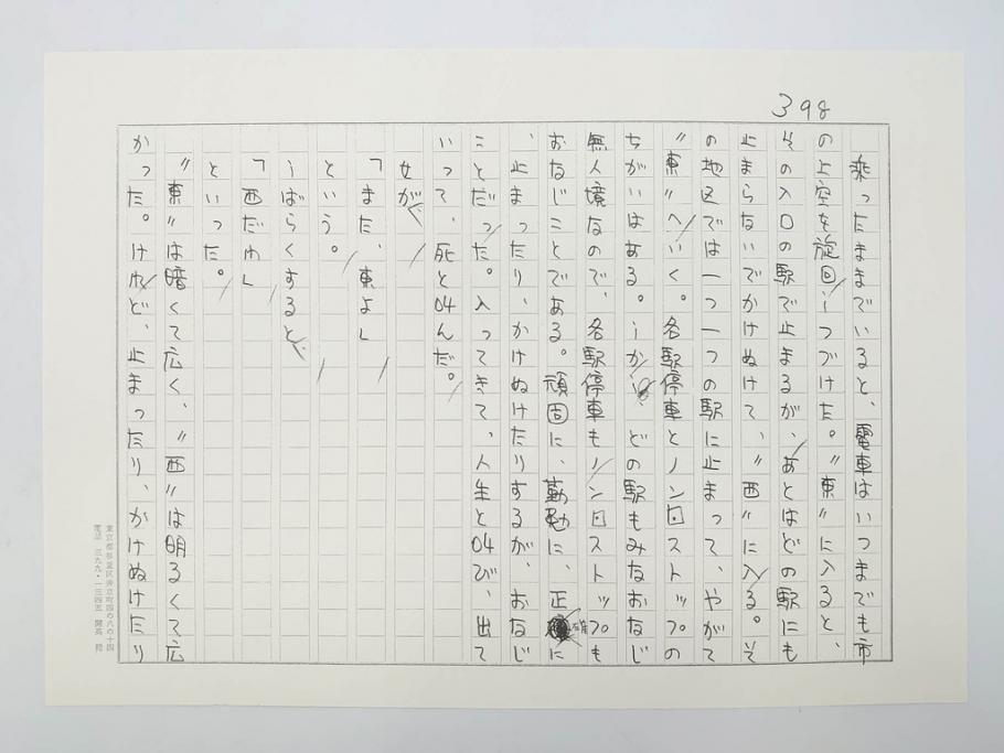 特別限定愛蔵版　開高健　「夏の闇」　原寸408枚　直筆原稿(2008年、開高記念会、直筆、二重箱付)(R-077004)