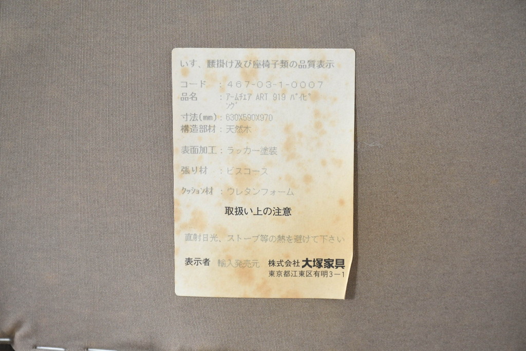中古　美品!!　最高級モデル　メデア(Medea)　ART-919　アール・ヌーヴォー様式　クラシカルな美しさと繊細な職人技が光るアームチェア(アール・ヌーボー様式、ダイニングチェア、椅子、イス)(定価約65万円)(R-083521)