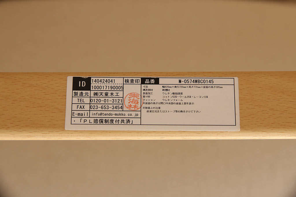 中古　天童木工　ブルーノ・マットソンデザイン　やさしい色味がくつろぎの時間におすすめな3連イージーチェア(3人掛けソファ、トリプルソファ)(定価約33万円)(R-053264)