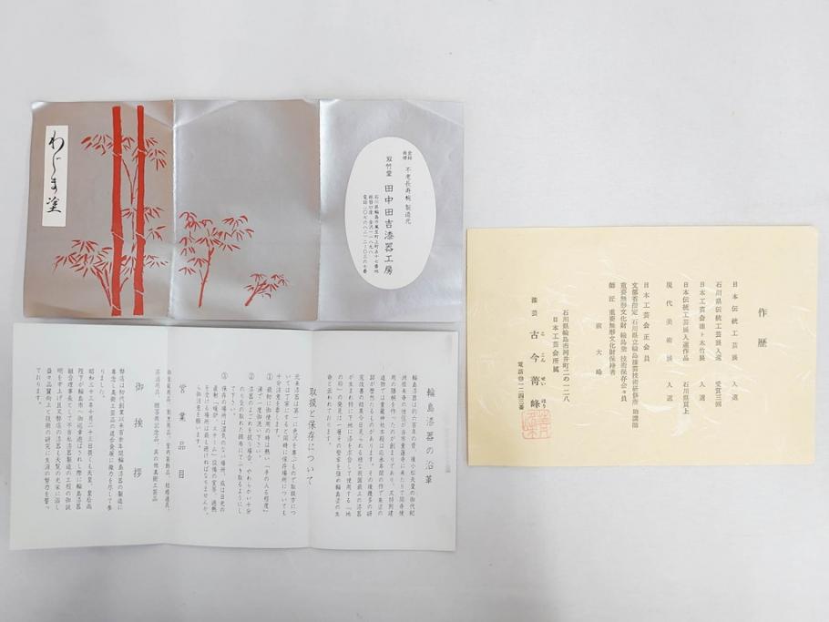 古今菁峰　輪島塗　蒔絵　五聖模様　花の丸　空間に優美な彩りを添える卓上膳・銘々皿・茶托 各5客セット(松、竹、梅、木製、漆器、漆芸、お膳、御膳、お盆、茶道具、菓子器、小皿、和食器、和皿、草花、共箱付)(R-083557)