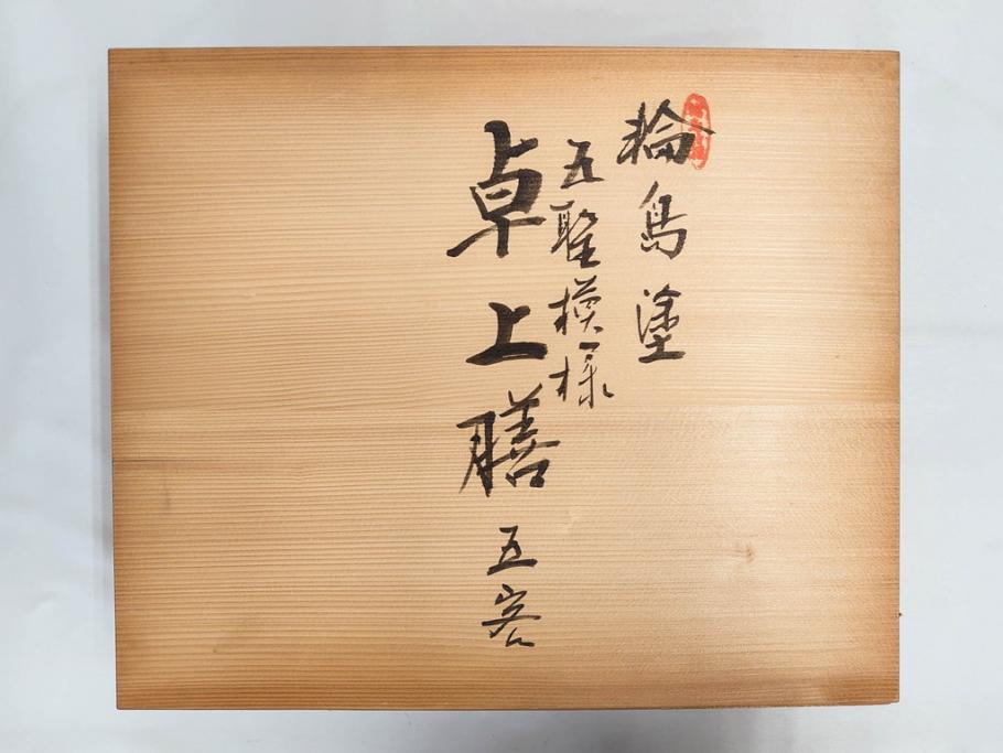 古今菁峰　輪島塗　蒔絵　五聖模様　花の丸　空間に優美な彩りを添える卓上膳・銘々皿・茶托 各5客セット(松、竹、梅、木製、漆器、漆芸、お膳、御膳、お盆、茶道具、菓子器、小皿、和食器、和皿、草花、共箱付)(R-083557)