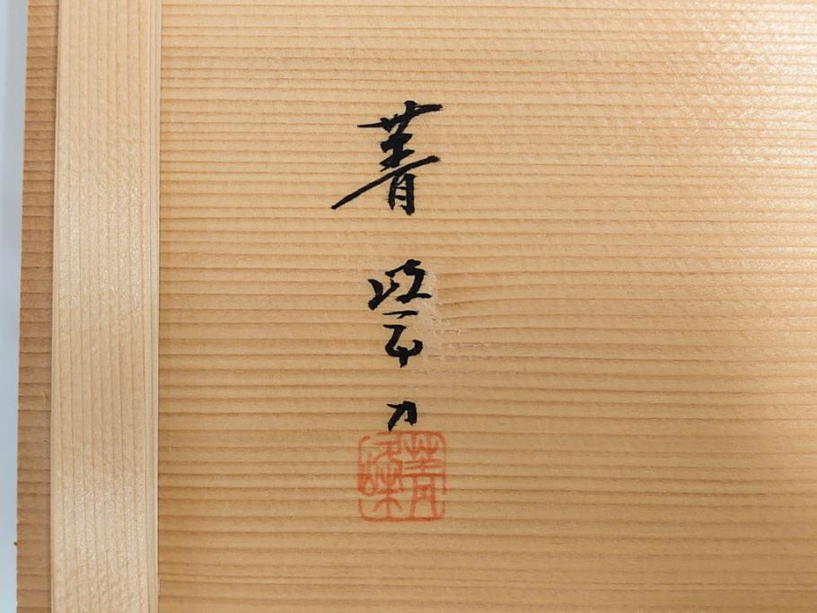 古今菁峰　輪島塗　蒔絵　五聖模様　花の丸　空間に優美な彩りを添える卓上膳・銘々皿・茶托 各5客セット(松、竹、梅、木製、漆器、漆芸、お膳、御膳、お盆、茶道具、菓子器、小皿、和食器、和皿、草花、共箱付)(R-083557)