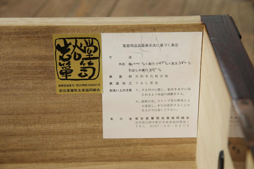 中古　岩谷堂箪笥　漆塗り　あられ紋様の金具が目を惹く、和モダンな空間づくりにおすすめのサイドチェスト(引き出し、衣装箪笥、収納たんす、整理箪笥、和タンス、サイドボード)(R-068646)