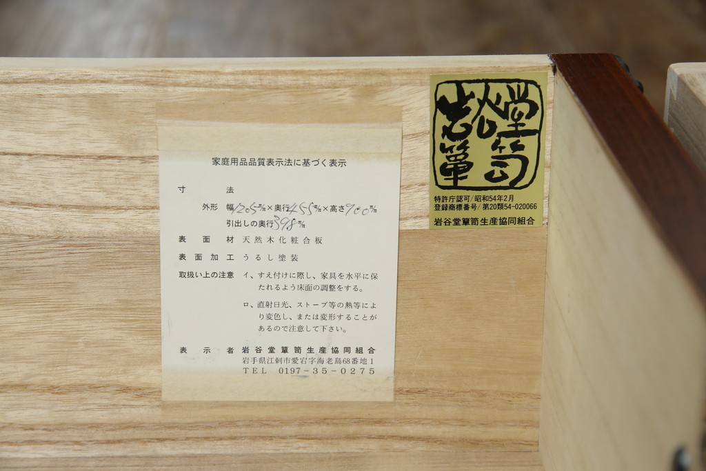 【H様　ご決済専用】中古　美品　岩谷堂箪笥　力強い木目と重厚感のある金具が目を惹く整理箪笥(引き出し、チェスト、サイドチェスト、和箪笥、収納箪笥、衣装箪笥)(R-081237)