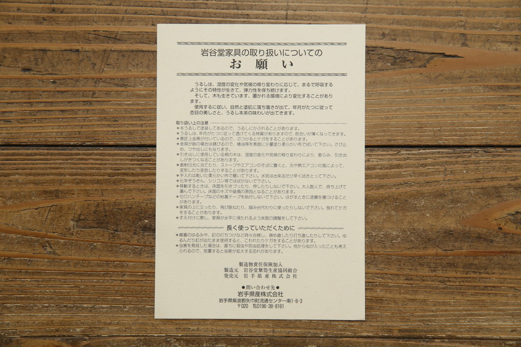 【H様　ご決済専用】中古　美品　岩谷堂箪笥　力強い木目と重厚感のある金具が目を惹く整理箪笥(引き出し、チェスト、サイドチェスト、和箪笥、収納箪笥、衣装箪笥)(R-081237)
