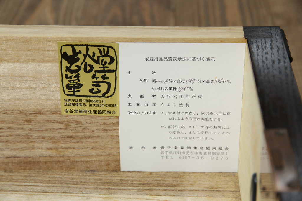 中古　美品　岩谷堂箪笥　漆塗り　あられ紋様の金具が目を惹く、和モダンな空間づくりにおすすめの整理箪笥(引き出し、衣装箪笥、収納たんす、和タンス、サイドチェスト)(R-083323)