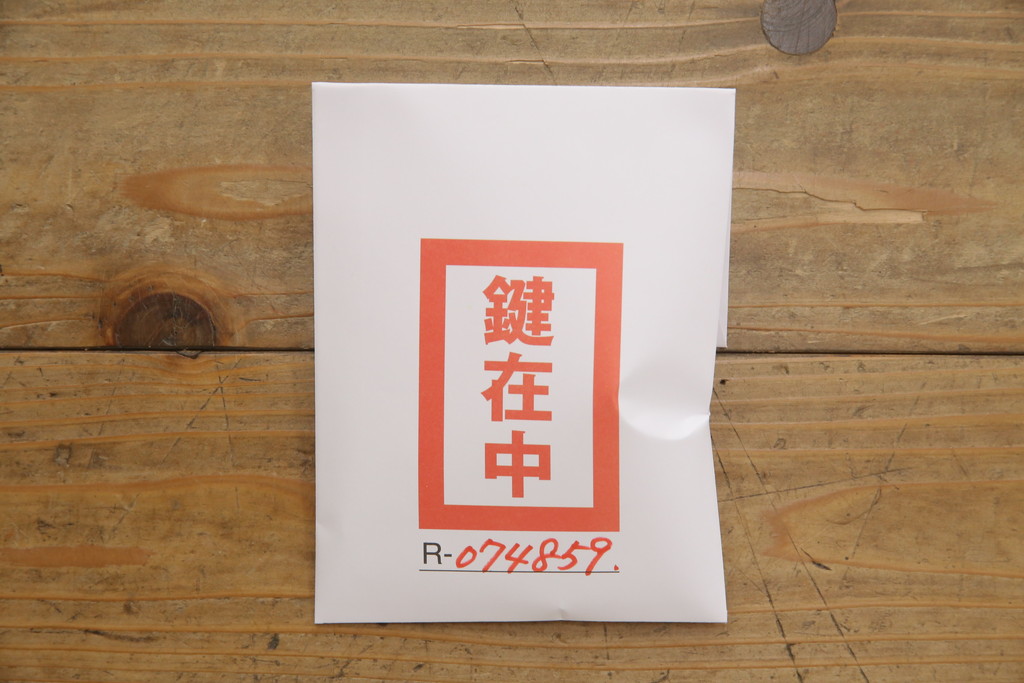 和製ビンテージ　岩谷堂箪笥　菊幸　美しい杢目が上質な雰囲気を醸し出す和風サイドボード(サイドキャビネット、食器棚、カップボード、飾り棚、収納棚、戸棚、ヴィンテージ)(R-074859)