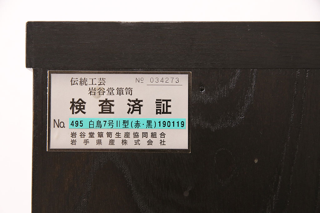 中古　伝統民芸家具　岩谷堂箪笥　あられ紋様の黒々とした金具と赤い木色のコントラストが格好良い白鳥7号型衣装タンス(引き出し、チェスト)(R-047567)