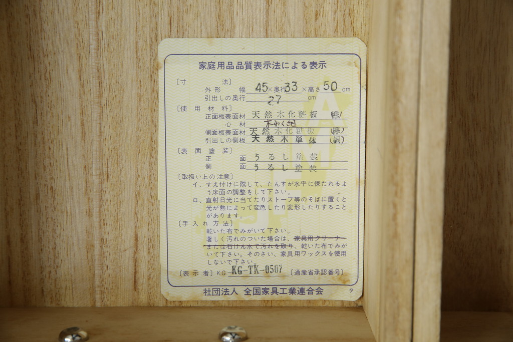 和製ビンテージ　民芸家具　欅(ケヤキ)材　品の良い佇まいと美しい杢目が魅力の小箪笥(小物収納、整理箪笥、小タンス、収納タンス、引き出し、ヴィンテージ)(R-081777)