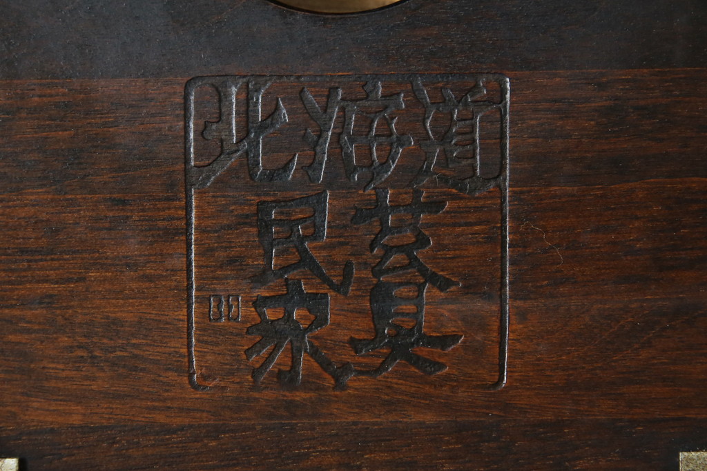 中古　北海道民芸家具　落ち着きのある空間づくりにおすすめのスツール(花台、板座、飾り台、ディスプレイ台)(R-080139)