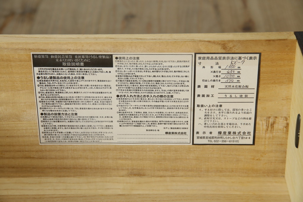 中古　美品　欅産業　仙台民芸箪笥　四.五尺野郎箪笥　拭き漆塗りと立派な金具が美しい仙台箪笥(和箪笥、収納箪笥、衣装箪笥、整理箪笥、チェスト、引き出し)(定価約77万円)(R-074699)