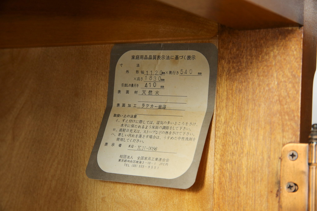 中古　美品　横浜ダニエル(daniel)　アーリーアメリカン　A-102型和タンス(定価約150万円)(引き出し、衣装盆、和箪笥、衣装箪笥、着物箪笥)(R-057593)