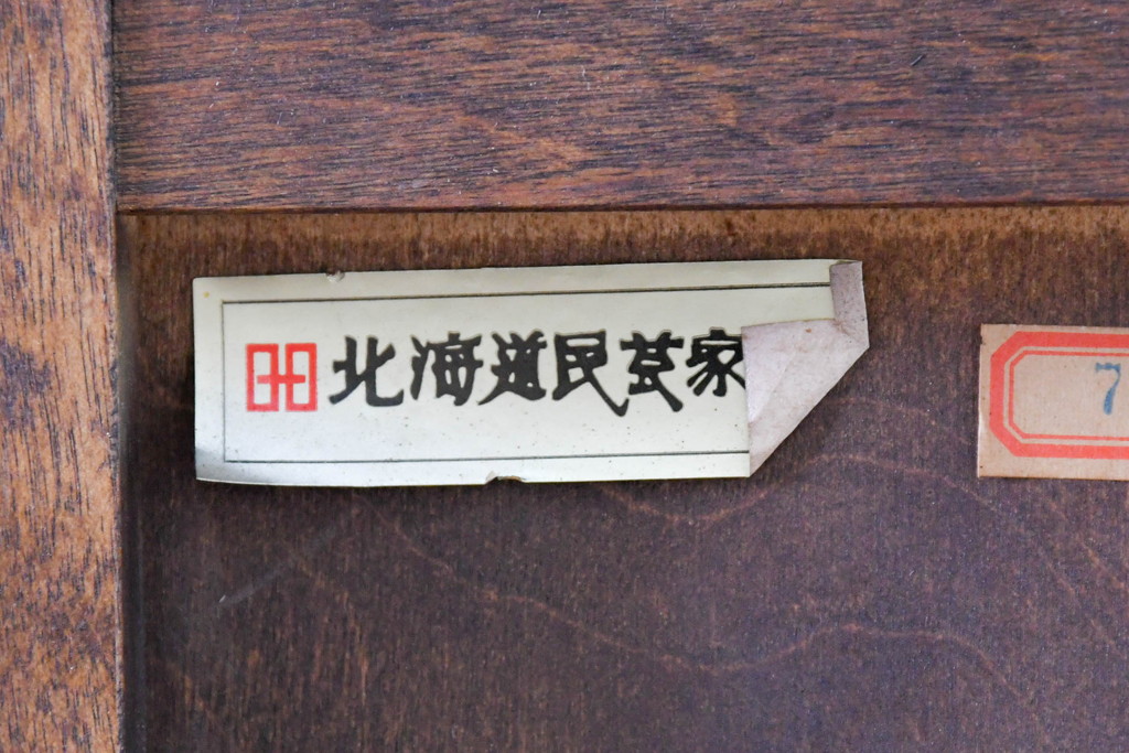 中古　北海道民芸家具　HM165K　高級感漂う上品な佇まいの食器棚(カップボード、キャビネット、収納棚、戸棚、飾り棚、バラ売り可能)(定価約43万円)(R-083506)