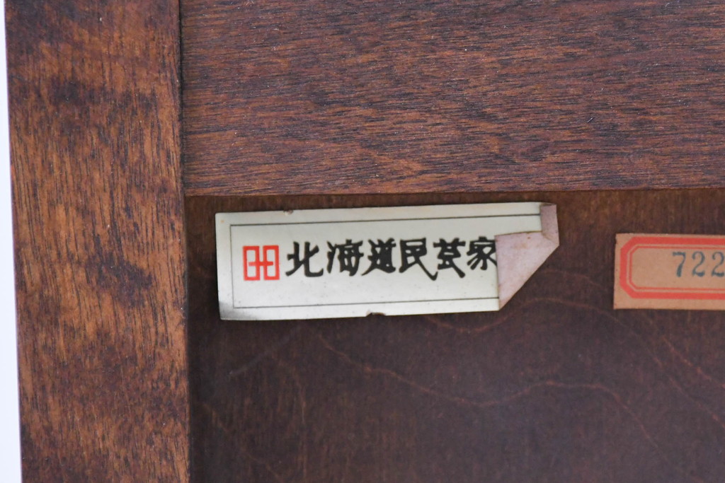 中古　北海道民芸家具　和洋どちらにも合うシックなサイドキャビネット(食器棚、カップボード、本箱、ブックケース、サイドボード、収納棚、戸棚、飾り棚、店舗什器)(R-083507)