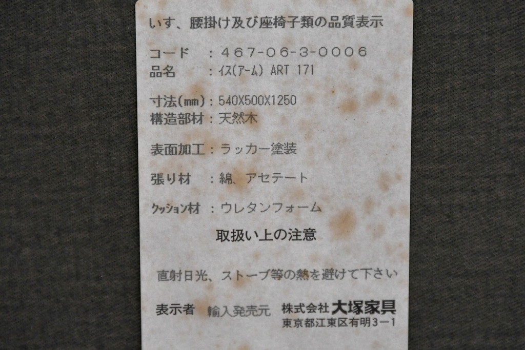 中古　美品　イタリア　高級ブランド家具　メデア(Medea)　背板の彫刻と華やかなファブリックが印象的なハイバックチェア(椅子、イス、ダイニングチェア、アームチェア)(定価40万5千円)(R-083509)