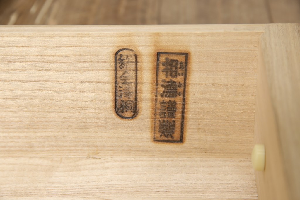 中古　東京の伝統工芸　桐の名門相徳(あいとく)製　総会津桐　引き出し4杯・板盆6枚付き　珍しい形が目を引く、スマートな桐箪笥(並厚、桐たんす、着物タンス、和タンス、引き出し、帯箪笥)(R-058766)