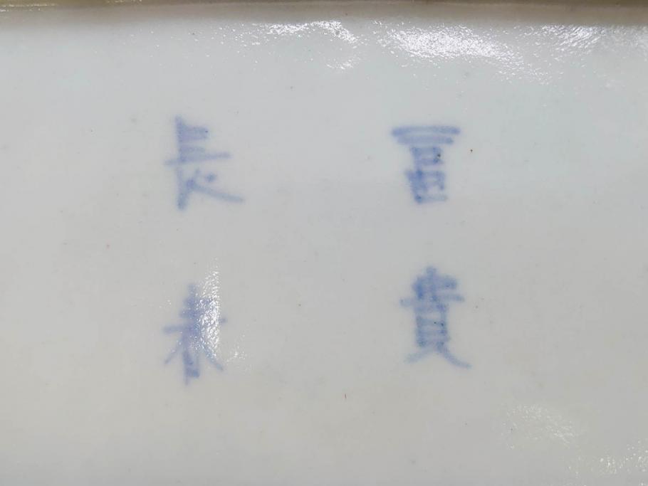 江戸期　古伊万里　染付　冨貴長春　約21cm　7.1寸　牡丹蛸唐草文　細やかで力強く描かれた文様が魅力的な長皿2枚セット(七寸一分、和食器、和皿)(R-077092)