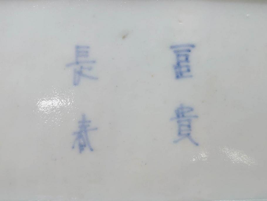 江戸期　古伊万里　染付　冨貴長春　約21cm　7.1寸　牡丹蛸唐草文　細やかで力強く描かれた文様が魅力的な長皿2枚セット(七寸一分、和食器、和皿)(R-077093)