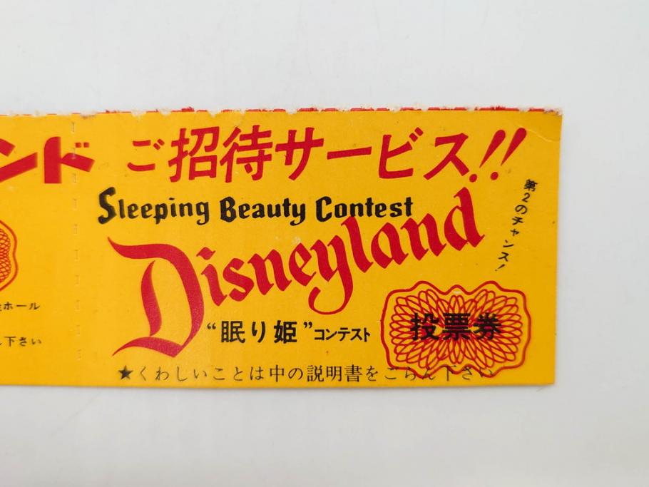 当時物　昭和35年　森永製菓　ディズニー　ガム・キャラメル　景品セット(眠れる森の美女、絵葉書、ポストカード、おまけ、ディズニーランド、森永ディズニー)(R-077174)
