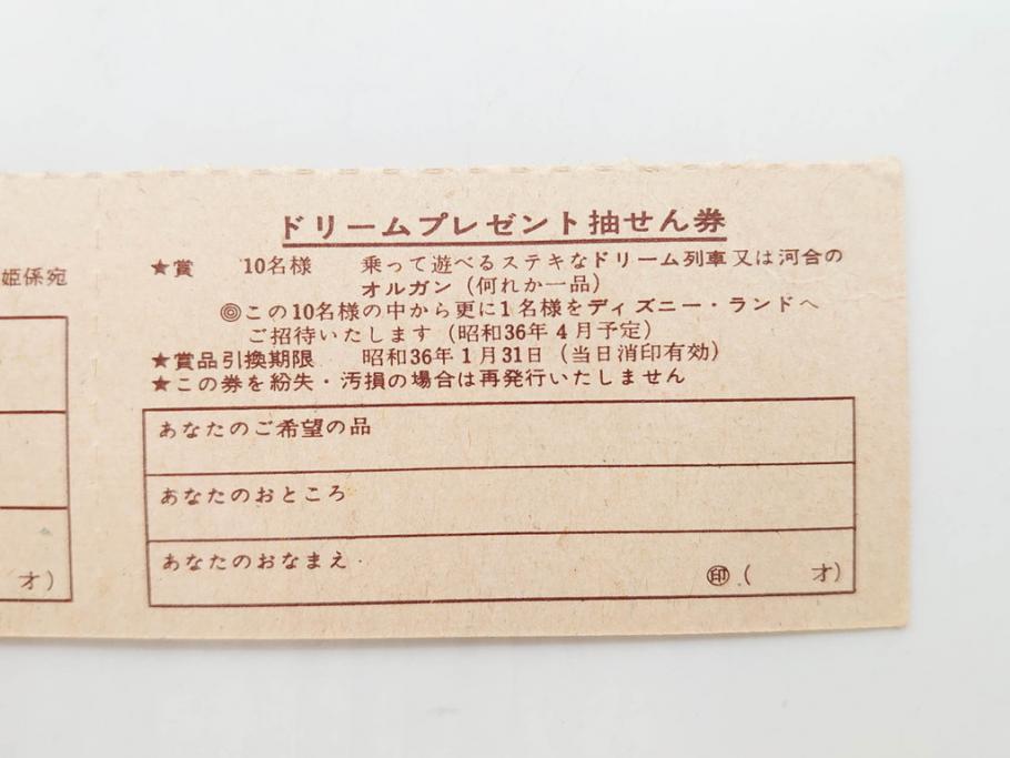 当時物　昭和35年　森永製菓　ディズニー　ガム・キャラメル　景品セット(眠れる森の美女、絵葉書、ポストカード、おまけ、ディズニーランド、森永ディズニー)(R-077174)