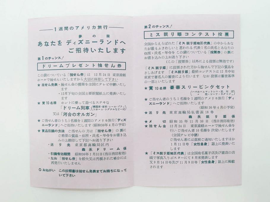 当時物　昭和35年　森永製菓　ディズニー　ガム・キャラメル　景品セット(眠れる森の美女、絵葉書、ポストカード、おまけ、ディズニーランド、森永ディズニー)(R-077174)