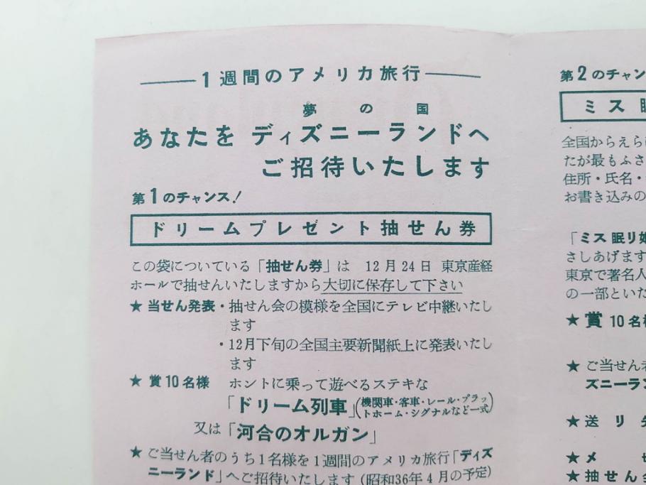 当時物　昭和35年　森永製菓　ディズニー　ガム・キャラメル　景品セット(眠れる森の美女、絵葉書、ポストカード、おまけ、ディズニーランド、森永ディズニー)(R-077174)