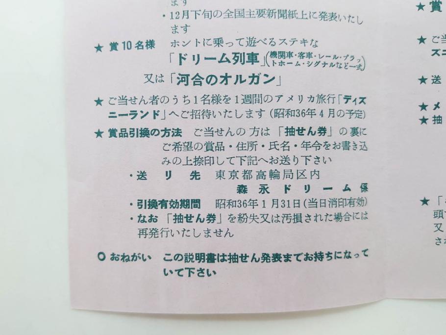 当時物　昭和35年　森永製菓　ディズニー　ガム・キャラメル　景品セット(眠れる森の美女、絵葉書、ポストカード、おまけ、ディズニーランド、森永ディズニー)(R-077174)