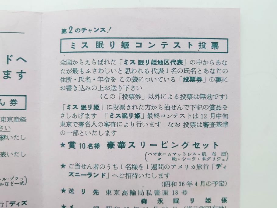 当時物　昭和35年　森永製菓　ディズニー　ガム・キャラメル　景品セット(眠れる森の美女、絵葉書、ポストカード、おまけ、ディズニーランド、森永ディズニー)(R-077174)