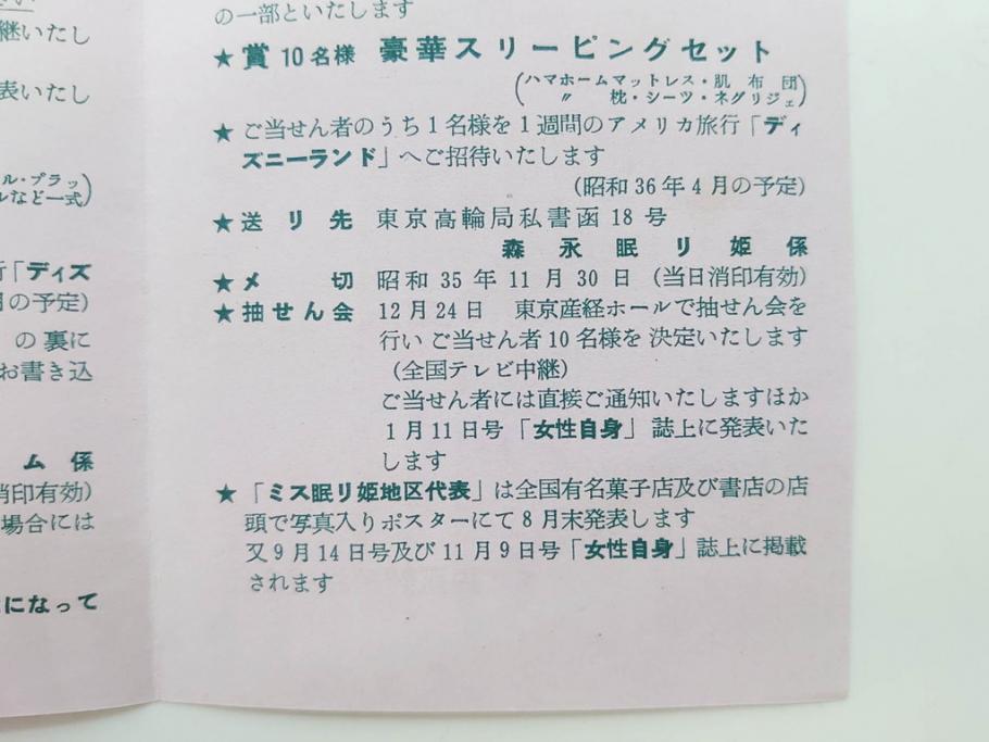 当時物　昭和35年　森永製菓　ディズニー　ガム・キャラメル　景品セット(眠れる森の美女、絵葉書、ポストカード、おまけ、ディズニーランド、森永ディズニー)(R-077174)
