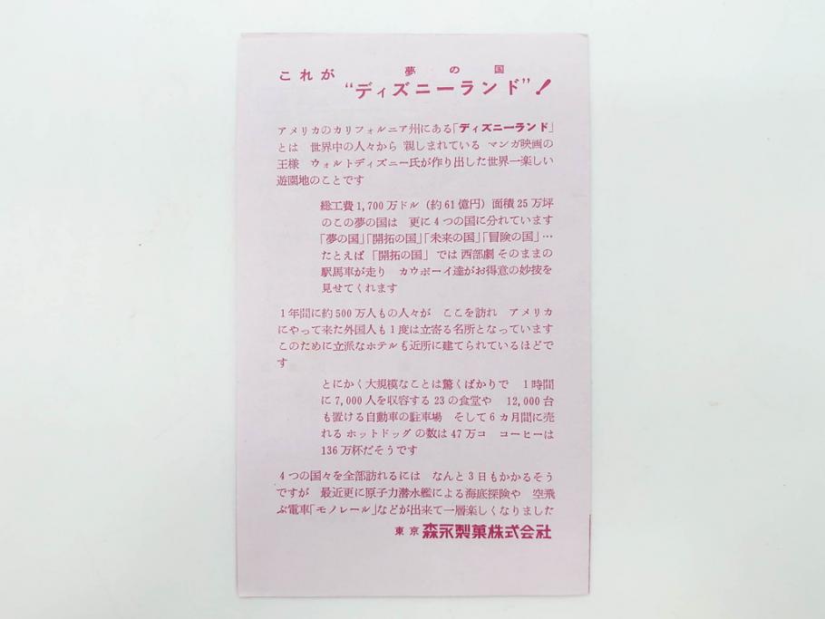 当時物　昭和35年　森永製菓　ディズニー　ガム・キャラメル　景品セット(眠れる森の美女、絵葉書、ポストカード、おまけ、ディズニーランド、森永ディズニー)(R-077174)