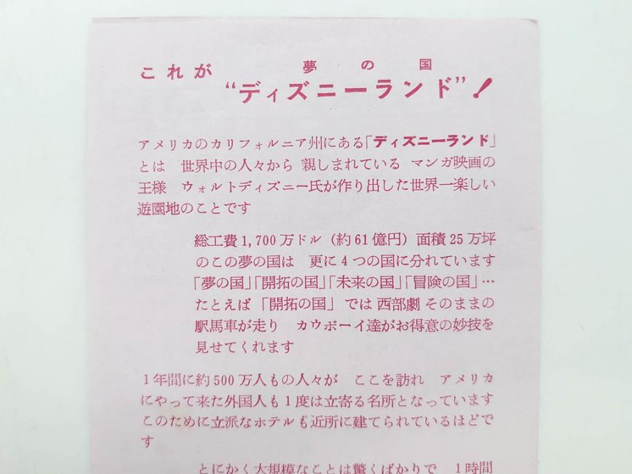 当時物　昭和35年　森永製菓　ディズニー　ガム・キャラメル　景品セット(眠れる森の美女、絵葉書、ポストカード、おまけ、ディズニーランド、森永ディズニー)(R-077174)