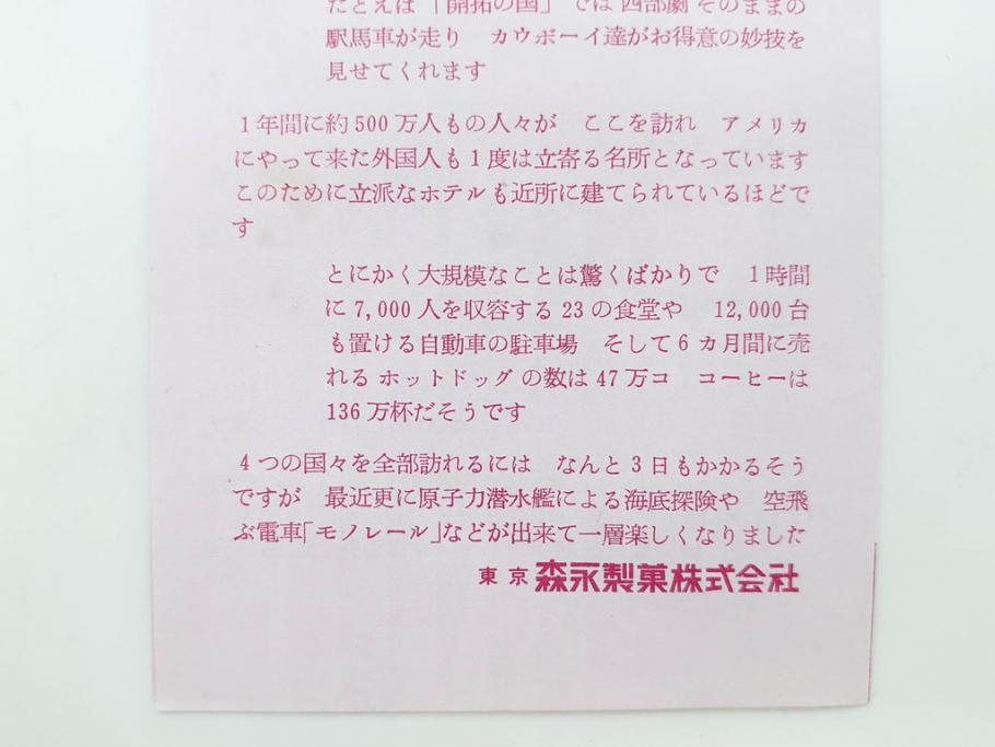 当時物　昭和35年　森永製菓　ディズニー　ガム・キャラメル　景品セット(眠れる森の美女、絵葉書、ポストカード、おまけ、ディズニーランド、森永ディズニー)(R-077174)
