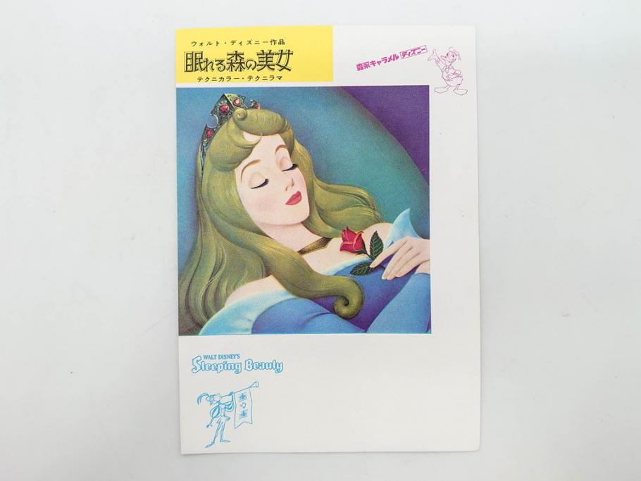 当時物　昭和35年　森永製菓　ディズニー　ガム・キャラメル　景品セット(眠れる森の美女、絵葉書、ポストカード、おまけ、ディズニーランド、森永ディズニー)(R-077174)