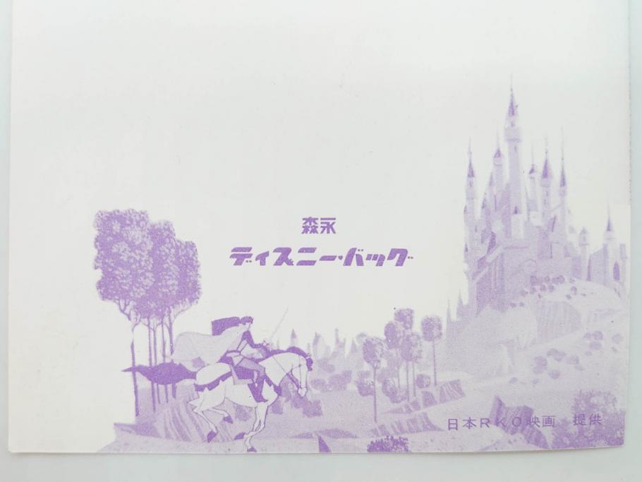 当時物　昭和35年　森永製菓　ディズニー　ガム・キャラメル　景品セット(眠れる森の美女、絵葉書、ポストカード、おまけ、ディズニーランド、森永ディズニー)(R-077174)