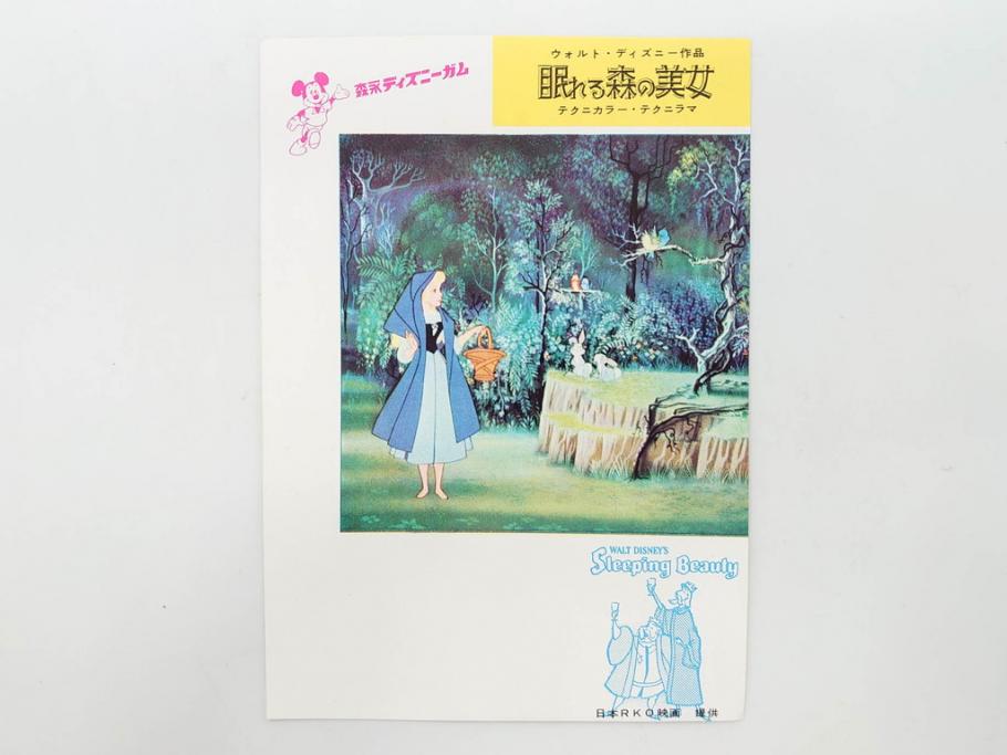 当時物　昭和35年　森永製菓　ディズニー　ガム・キャラメル　景品セット(眠れる森の美女、絵葉書、ポストカード、おまけ、ディズニーランド、森永ディズニー)(R-077174)