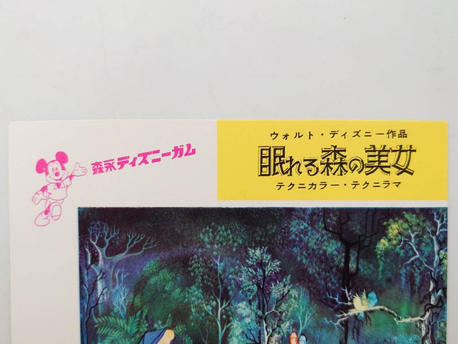 当時物　昭和35年　森永製菓　ディズニー　ガム・キャラメル　景品セット(眠れる森の美女、絵葉書、ポストカード、おまけ、ディズニーランド、森永ディズニー)(R-077174)