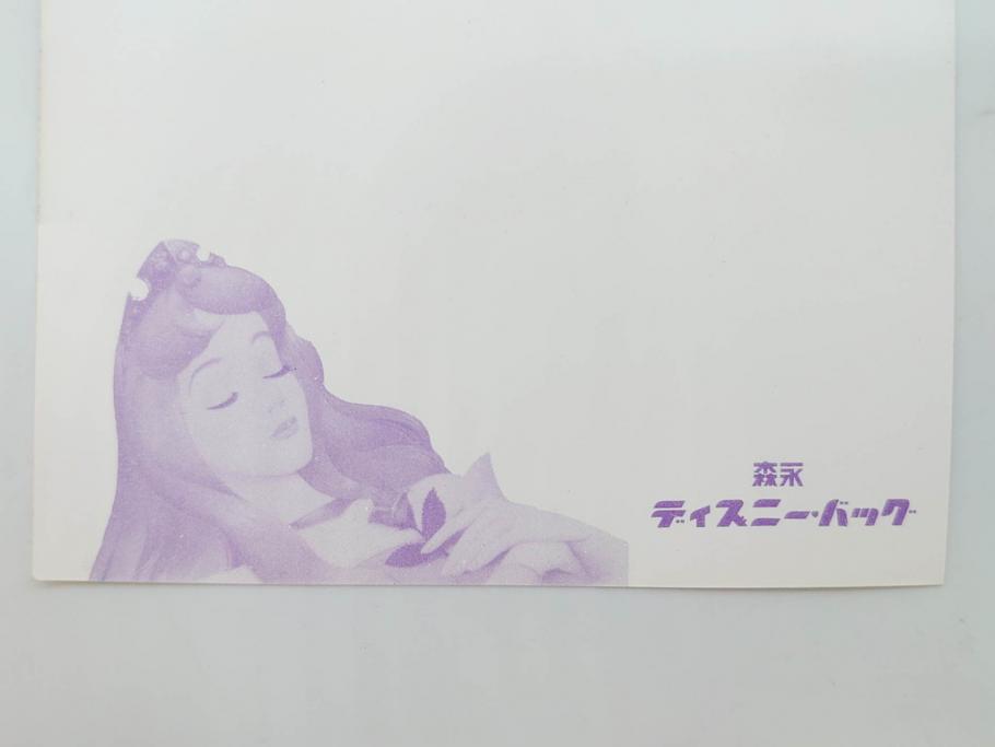 当時物　昭和35年　森永製菓　ディズニー　ガム・キャラメル　景品セット(眠れる森の美女、絵葉書、ポストカード、おまけ、ディズニーランド、森永ディズニー)(R-077174)