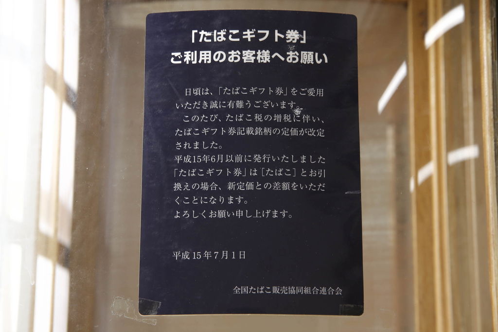 和製アンティーク　激レア!　レトロなタイルベースのタバコ屋ガラスケース(ショーケース、陳列棚、煙草、たばこ)(R-063296)