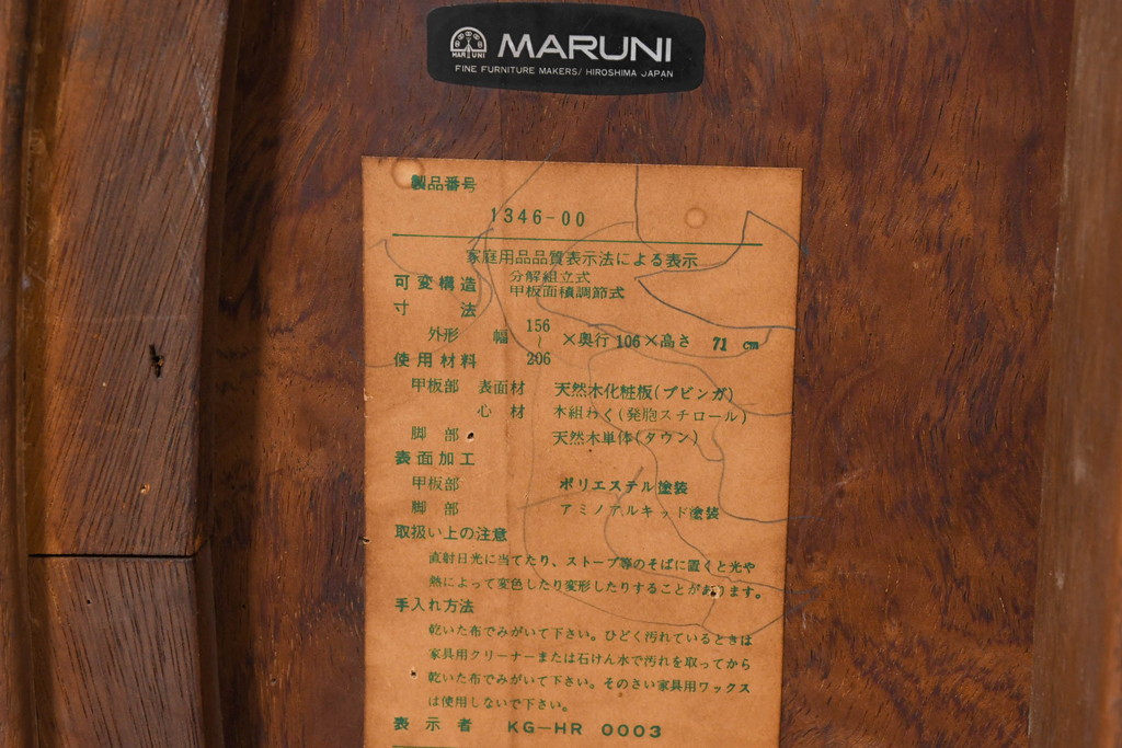 和製ビンテージ　マルニの技が光るベルサイユシリーズ　上品な杢目が魅力的なエクステンションテーブル(伸長式ダイニングテーブル、拡張テーブル、食卓、4人掛け、6人掛け、ヴィンテージ)(R-083532)