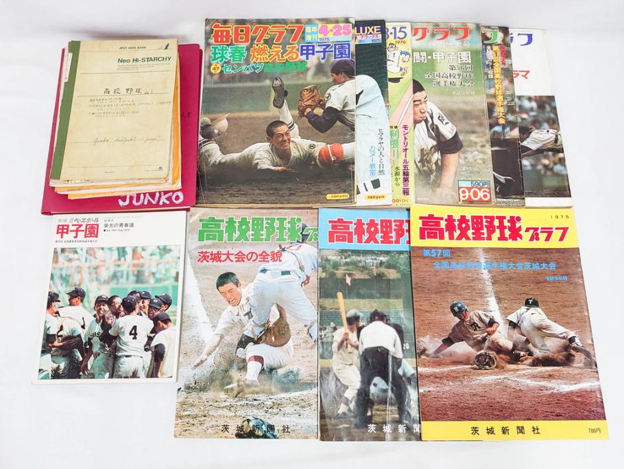 昭和49年～51年(1974～1976)　高校野球グラフ　甲子園　アサヒグラフ　週刊べースボール　毎日グラフ　新聞切り抜き　高校野球雑誌など15冊セット(茨城大会、情報誌、古本)(R-083562)