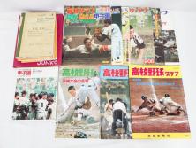 昭和49年～51年(1974～1976)　高校野球グラフ　甲子園　アサヒグラフ　週刊べースボール　毎日グラフ　新聞切り抜き　高校野球雑誌など15冊セット(茨城大会、情報誌、古本)(R-083562)