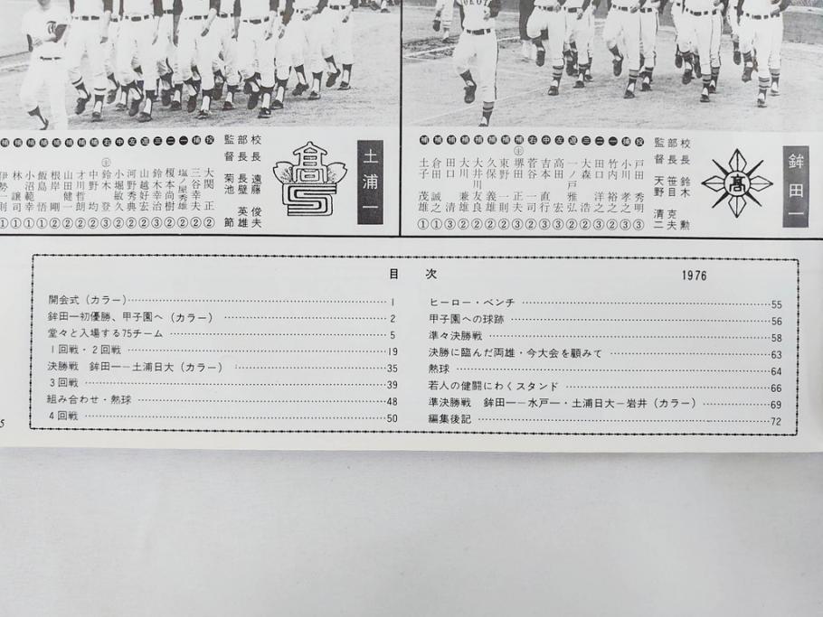 昭和49年～51年(1974～1976)　高校野球グラフ　甲子園　アサヒグラフ　週刊べースボール　毎日グラフ　新聞切り抜き　高校野球雑誌など15冊セット(茨城大会、情報誌、古本)(R-083562)
