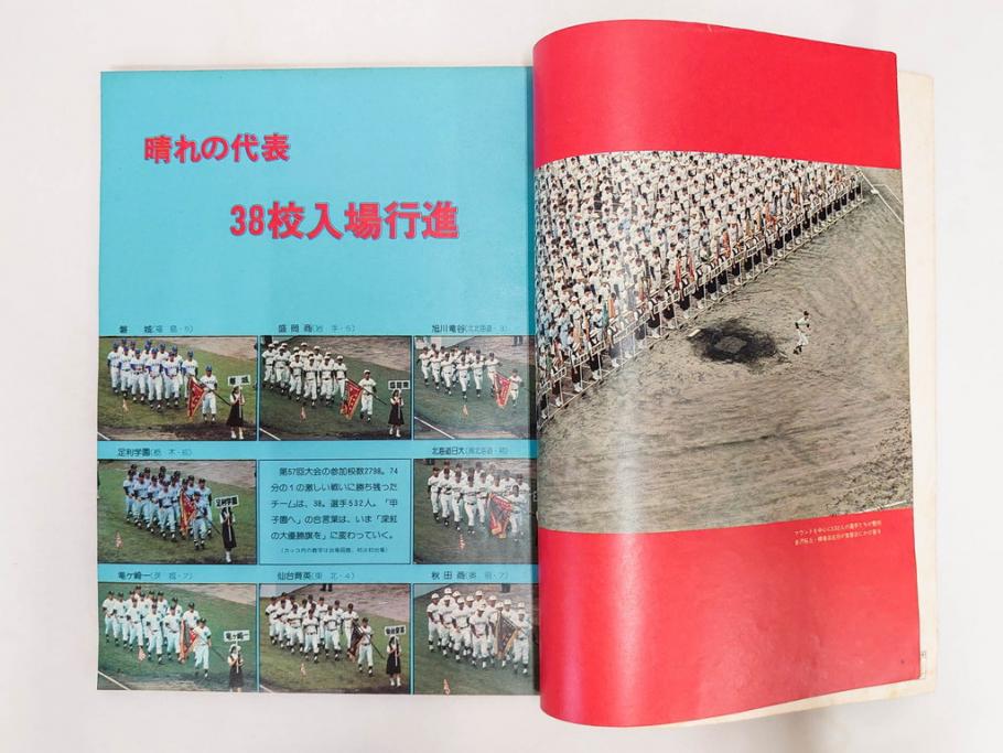 昭和49年～51年(1974～1976)　高校野球グラフ　甲子園　アサヒグラフ　週刊べースボール　毎日グラフ　新聞切り抜き　高校野球雑誌など15冊セット(茨城大会、情報誌、古本)(R-083562)