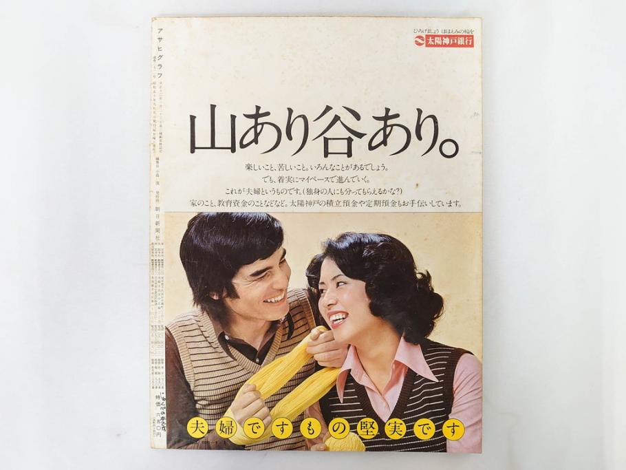 昭和49年～51年(1974～1976)　高校野球グラフ　甲子園　アサヒグラフ　週刊べースボール　毎日グラフ　新聞切り抜き　高校野球雑誌など15冊セット(茨城大会、情報誌、古本)(R-083562)