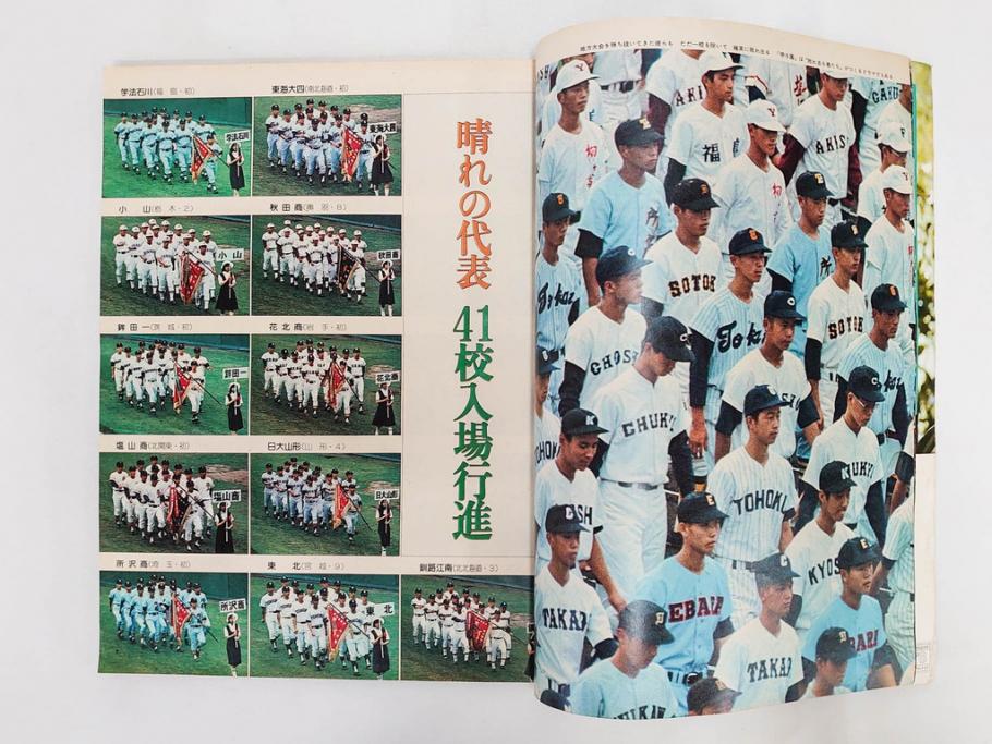 昭和49年～51年(1974～1976)　高校野球グラフ　甲子園　アサヒグラフ　週刊べースボール　毎日グラフ　新聞切り抜き　高校野球雑誌など15冊セット(茨城大会、情報誌、古本)(R-083562)