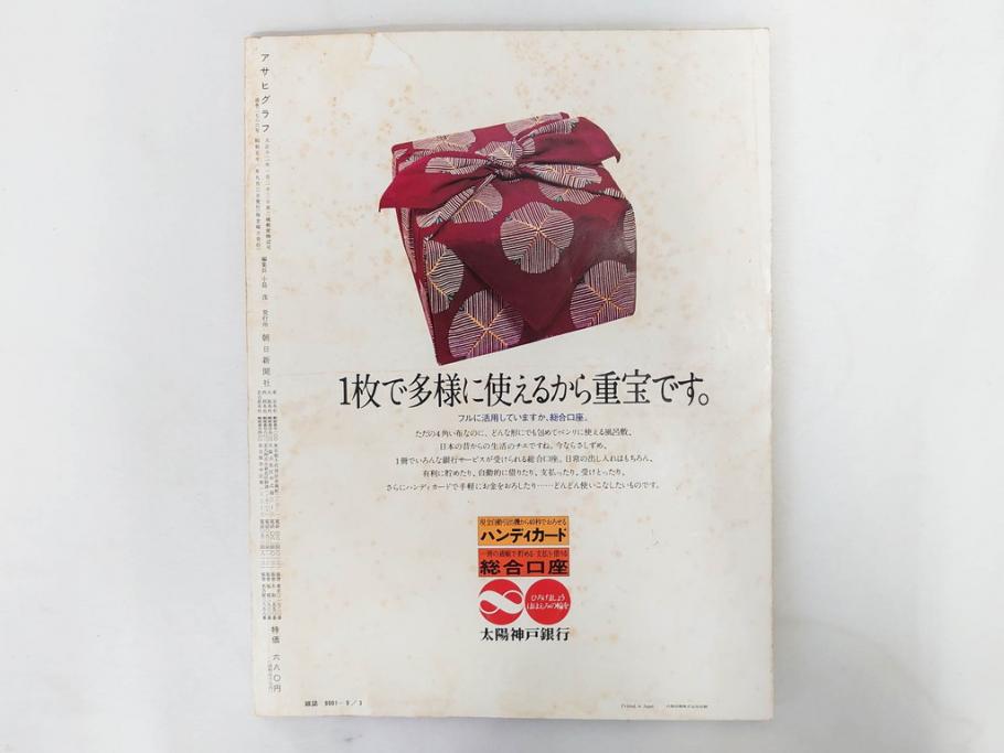 昭和49年～51年(1974～1976)　高校野球グラフ　甲子園　アサヒグラフ　週刊べースボール　毎日グラフ　新聞切り抜き　高校野球雑誌など15冊セット(茨城大会、情報誌、古本)(R-083562)