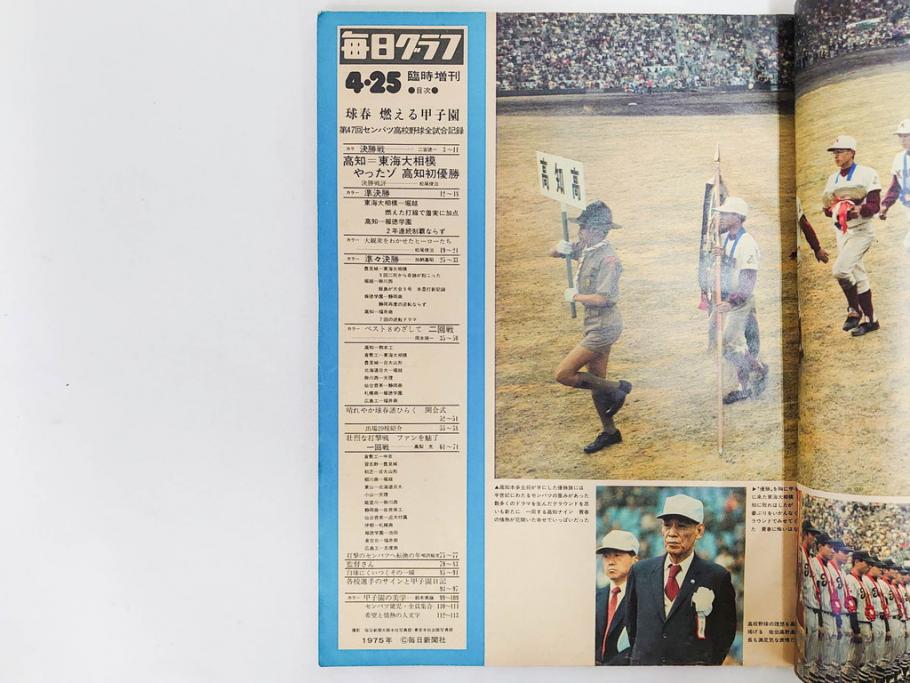 昭和49年～51年(1974～1976)　高校野球グラフ　甲子園　アサヒグラフ　週刊べースボール　毎日グラフ　新聞切り抜き　高校野球雑誌など15冊セット(茨城大会、情報誌、古本)(R-083562)