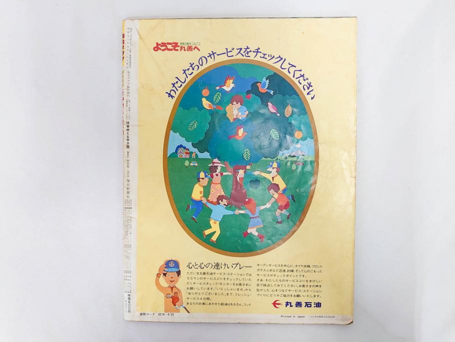 昭和49年～51年(1974～1976)　高校野球グラフ　甲子園　アサヒグラフ　週刊べースボール　毎日グラフ　新聞切り抜き　高校野球雑誌など15冊セット(茨城大会、情報誌、古本)(R-083562)