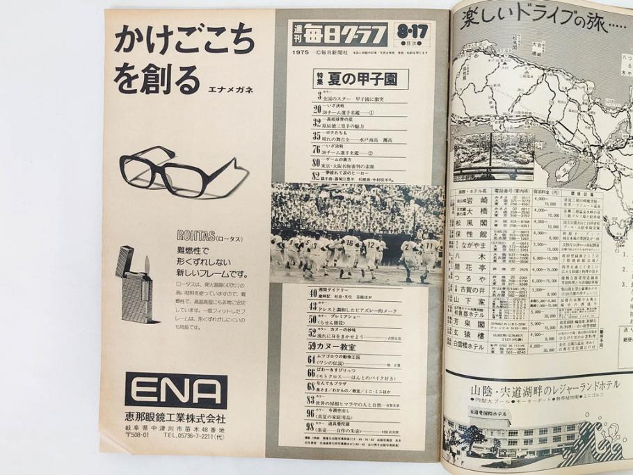 昭和49年～51年(1974～1976)　高校野球グラフ　甲子園　アサヒグラフ　週刊べースボール　毎日グラフ　新聞切り抜き　高校野球雑誌など15冊セット(茨城大会、情報誌、古本)(R-083562)